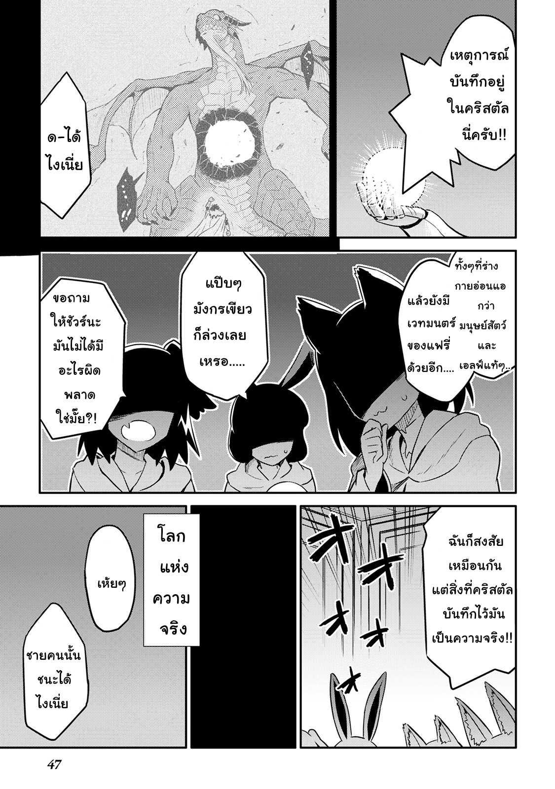 Toaru Ossan no VRMMO Katsudouki Chap 30 - Next Chap 31