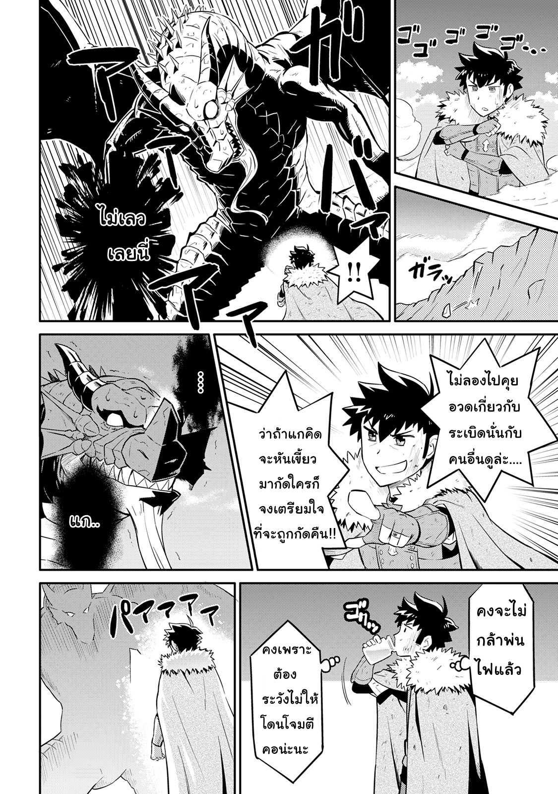 Toaru Ossan no VRMMO Katsudouki Chap 30 - Next Chap 31
