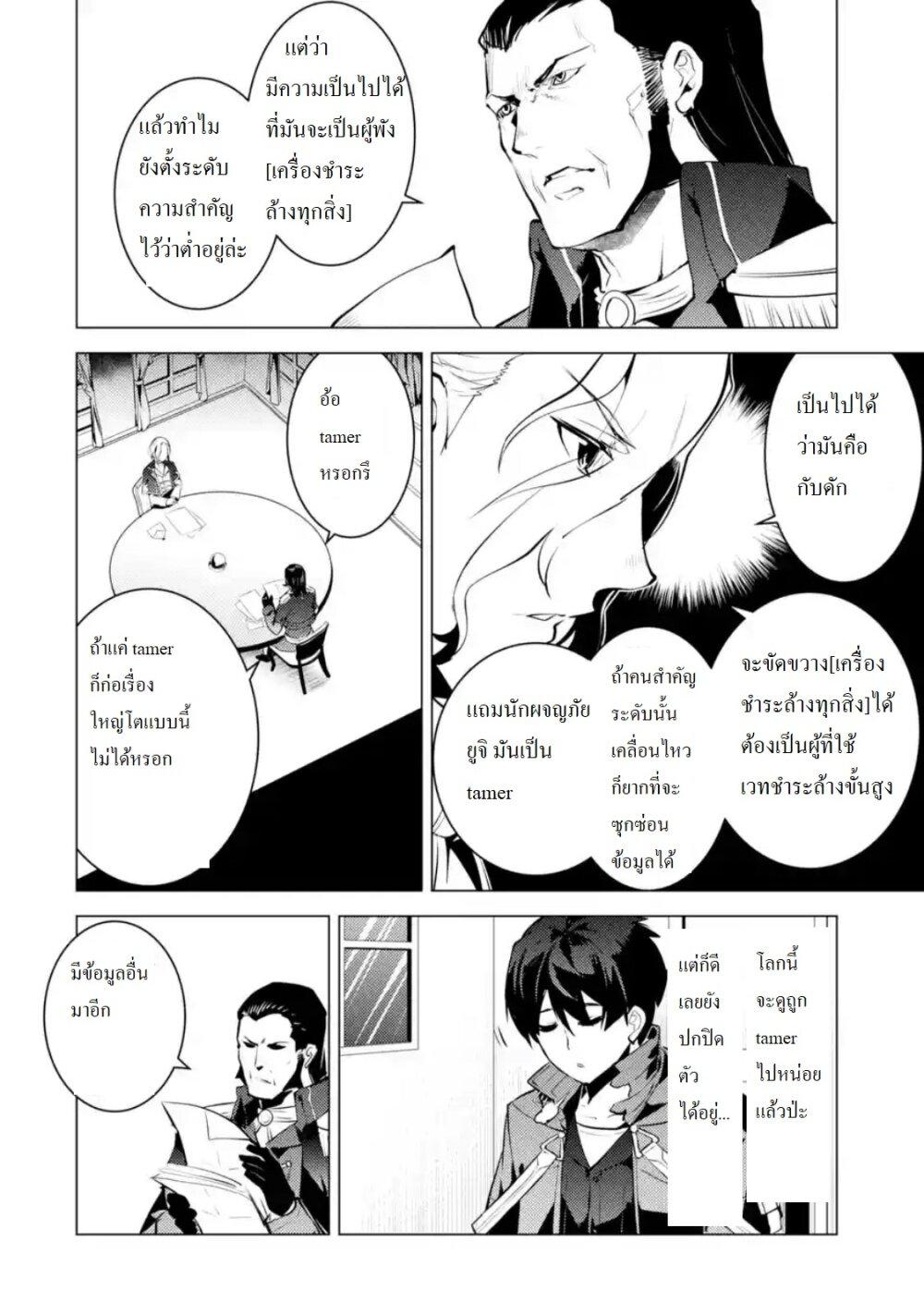 Tensei Kenja no Isekai Life Chap 28.3 - Next Chap 29.3