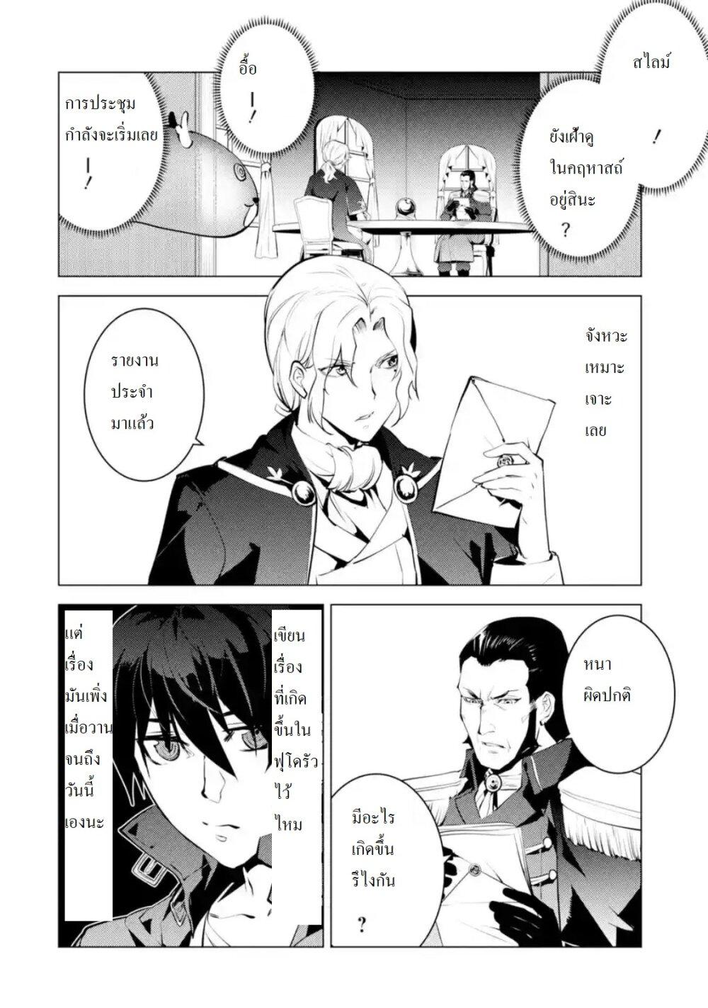 Tensei Kenja no Isekai Life Chap 28.3 - Next Chap 29.3