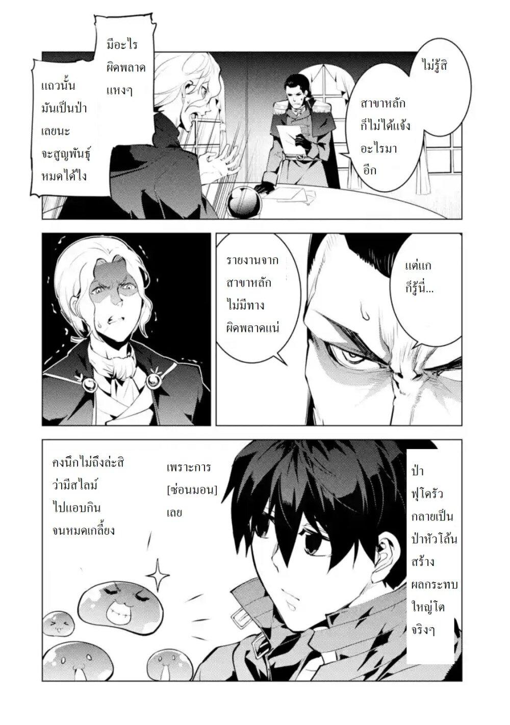 Tensei Kenja no Isekai Life Chap 28.3 - Next Chap 29.3