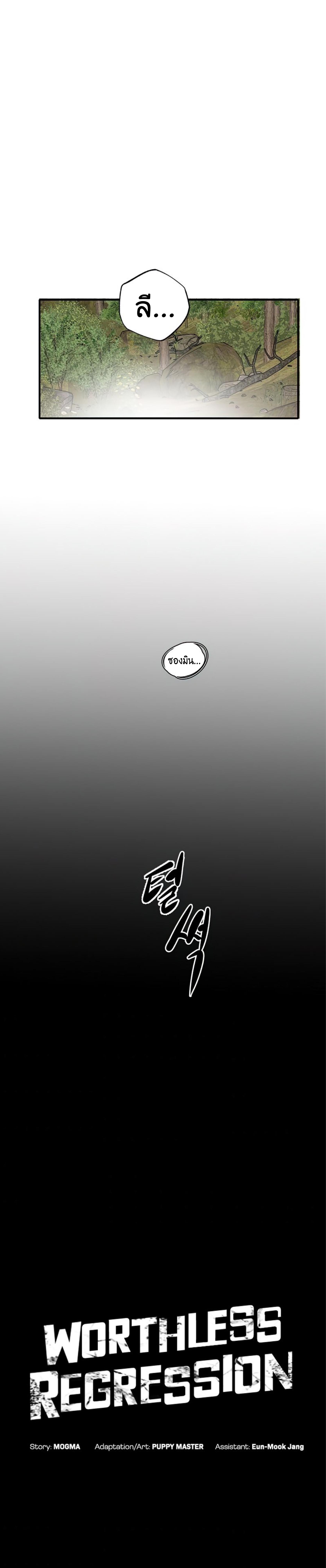 Worthless Regression Chap 33 - Next Chap 34