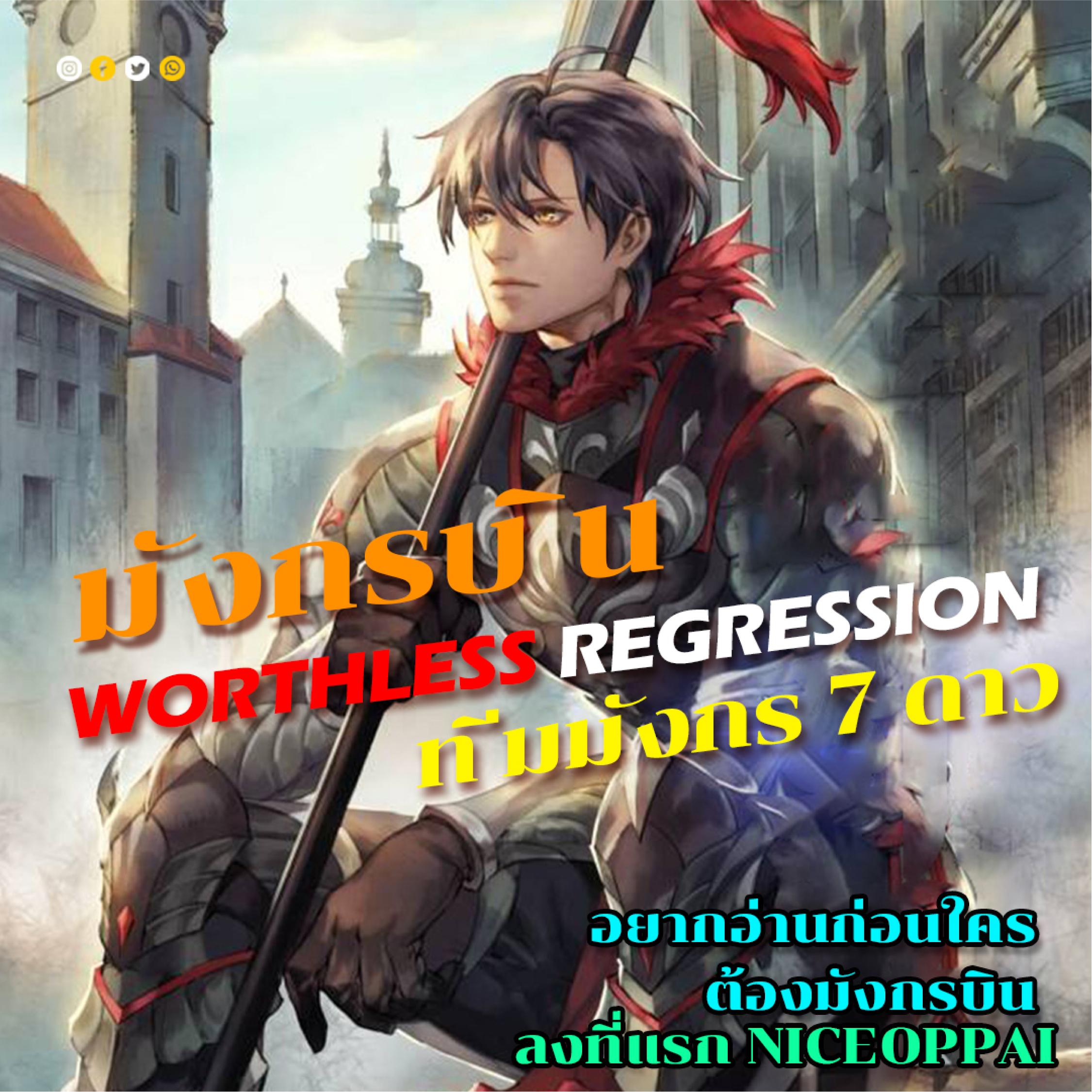 Worthless Regression Chap 33 - Next Chap 34