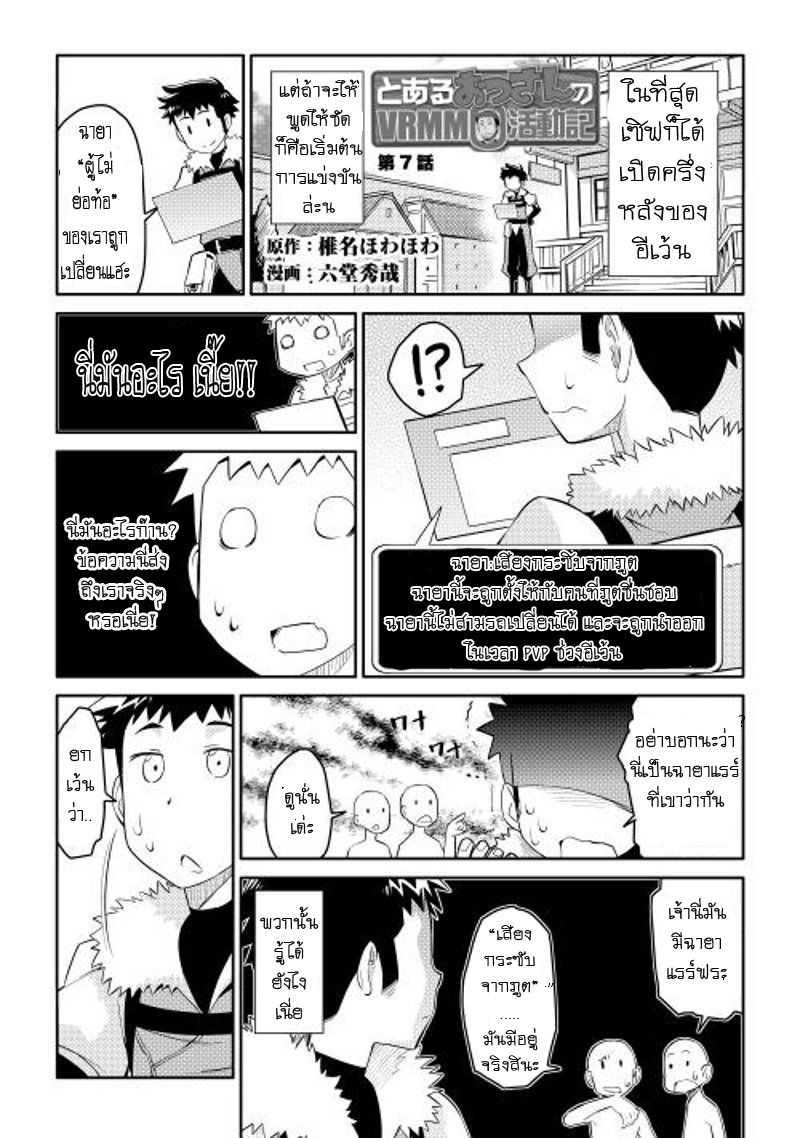 Toaru Ossan no VRMMO Katsudouki Chap 7 - Next Chap 8