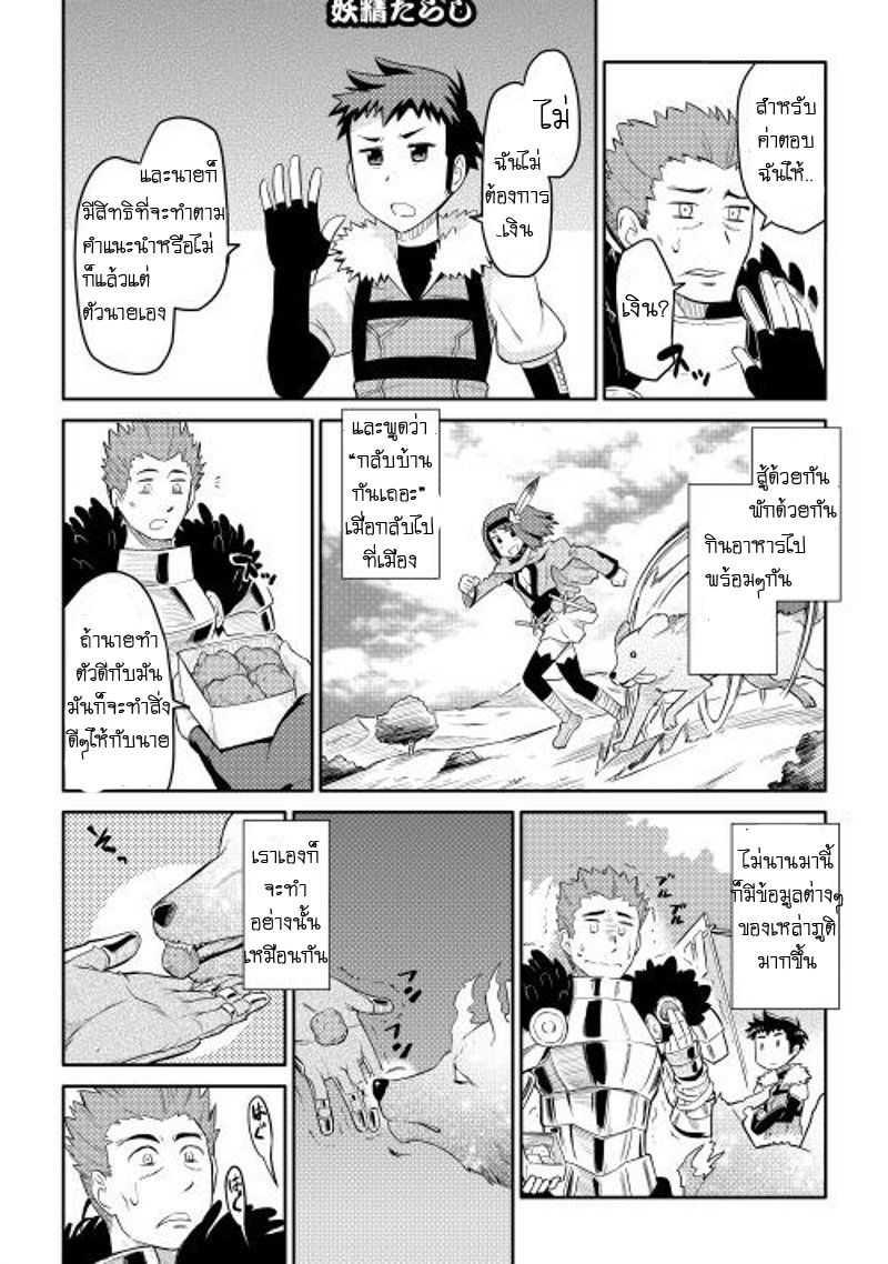 Toaru Ossan no VRMMO Katsudouki Chap 7 - Next Chap 8