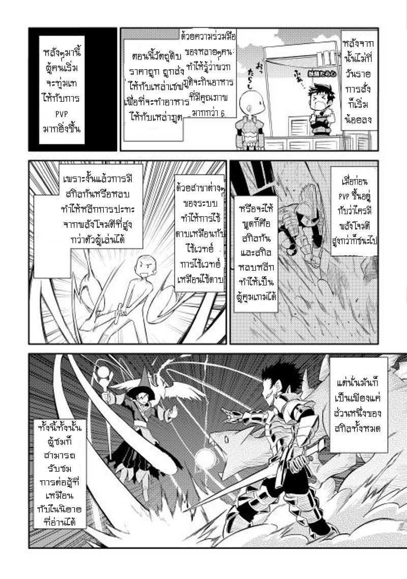 Toaru Ossan no VRMMO Katsudouki Chap 7 - Next Chap 8