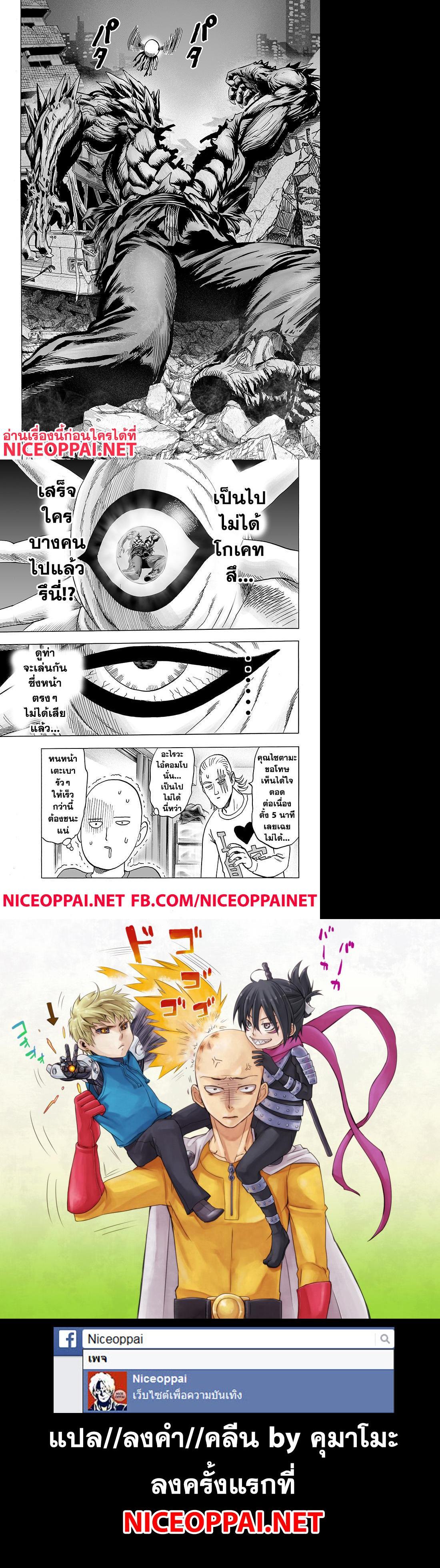 One Punch Man Chap 79 - Next Chap 80