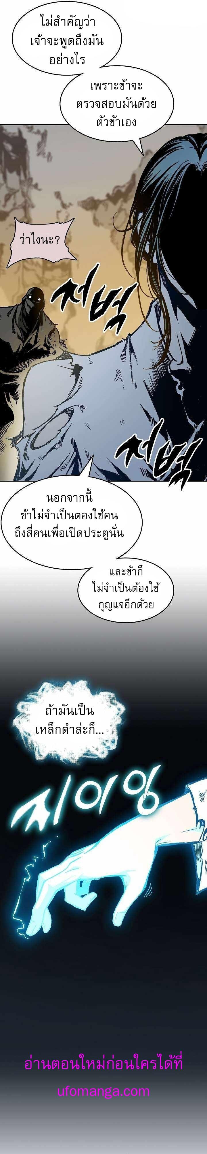 Memoir of the God of War Chap 148 - Next Chap 149