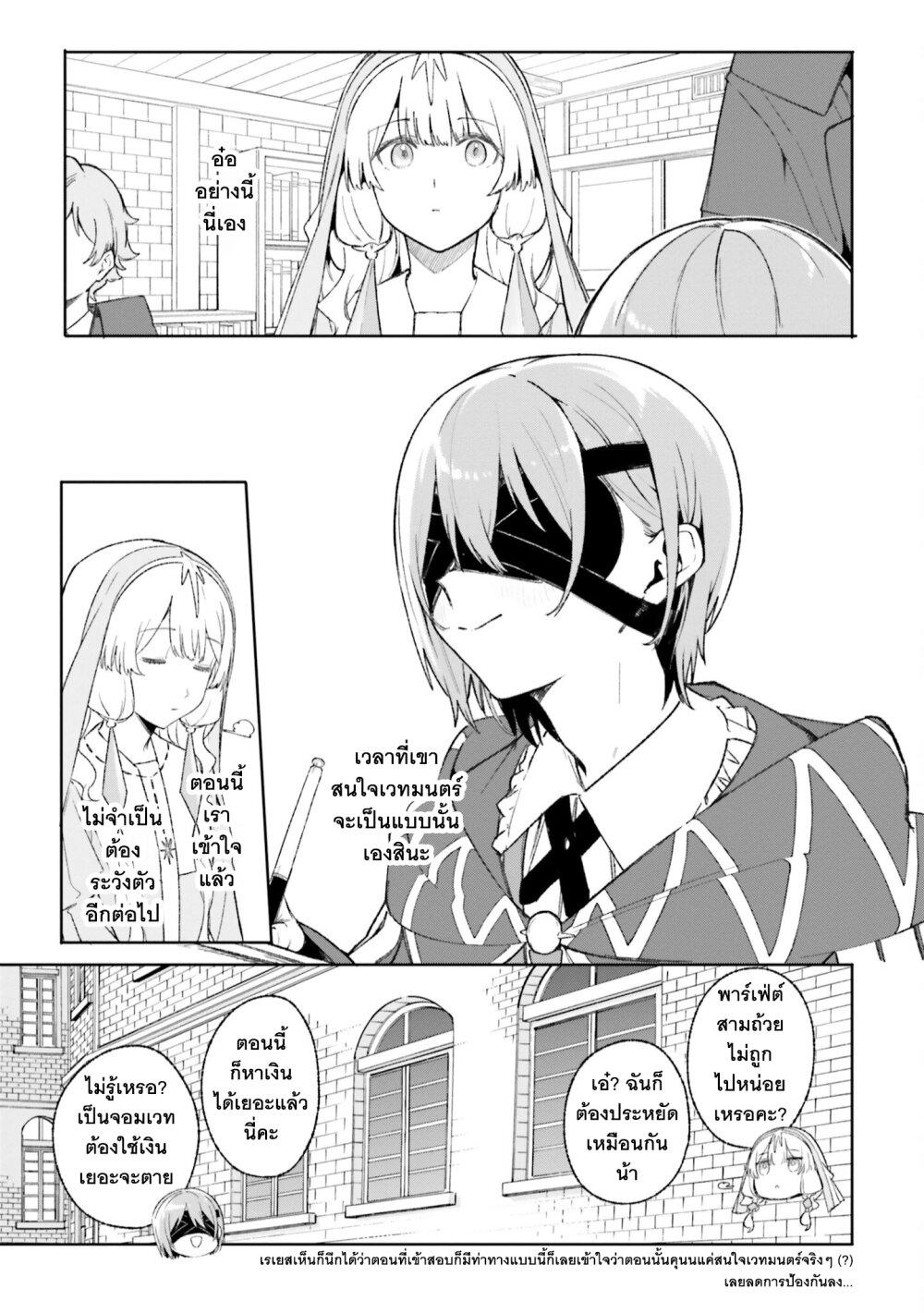 Majutsushi Kunon wa Miete Iru Chap 19 - Next Chap 20