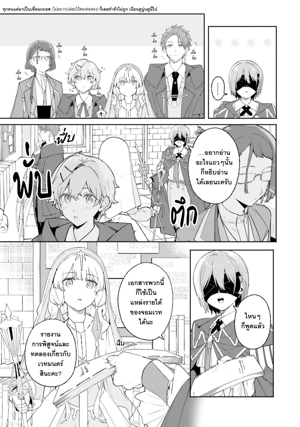 Majutsushi Kunon wa Miete Iru Chap 19 - Next Chap 20