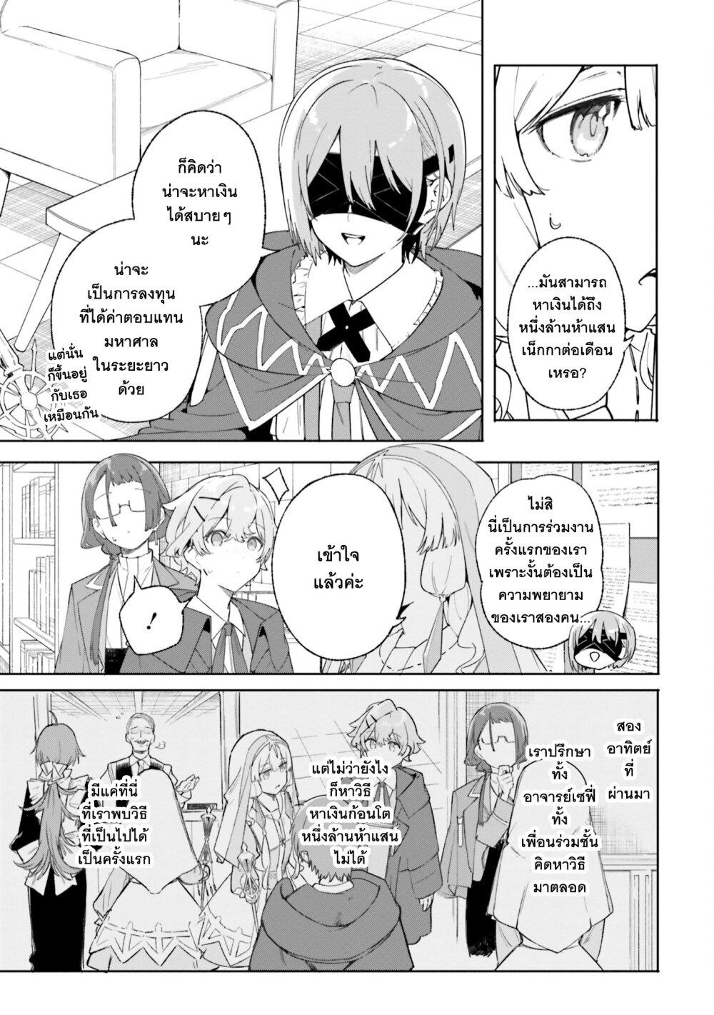 Majutsushi Kunon wa Miete Iru Chap 19 - Next Chap 20