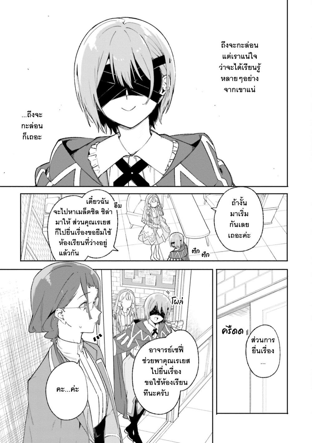 Majutsushi Kunon wa Miete Iru Chap 19 - Next Chap 20