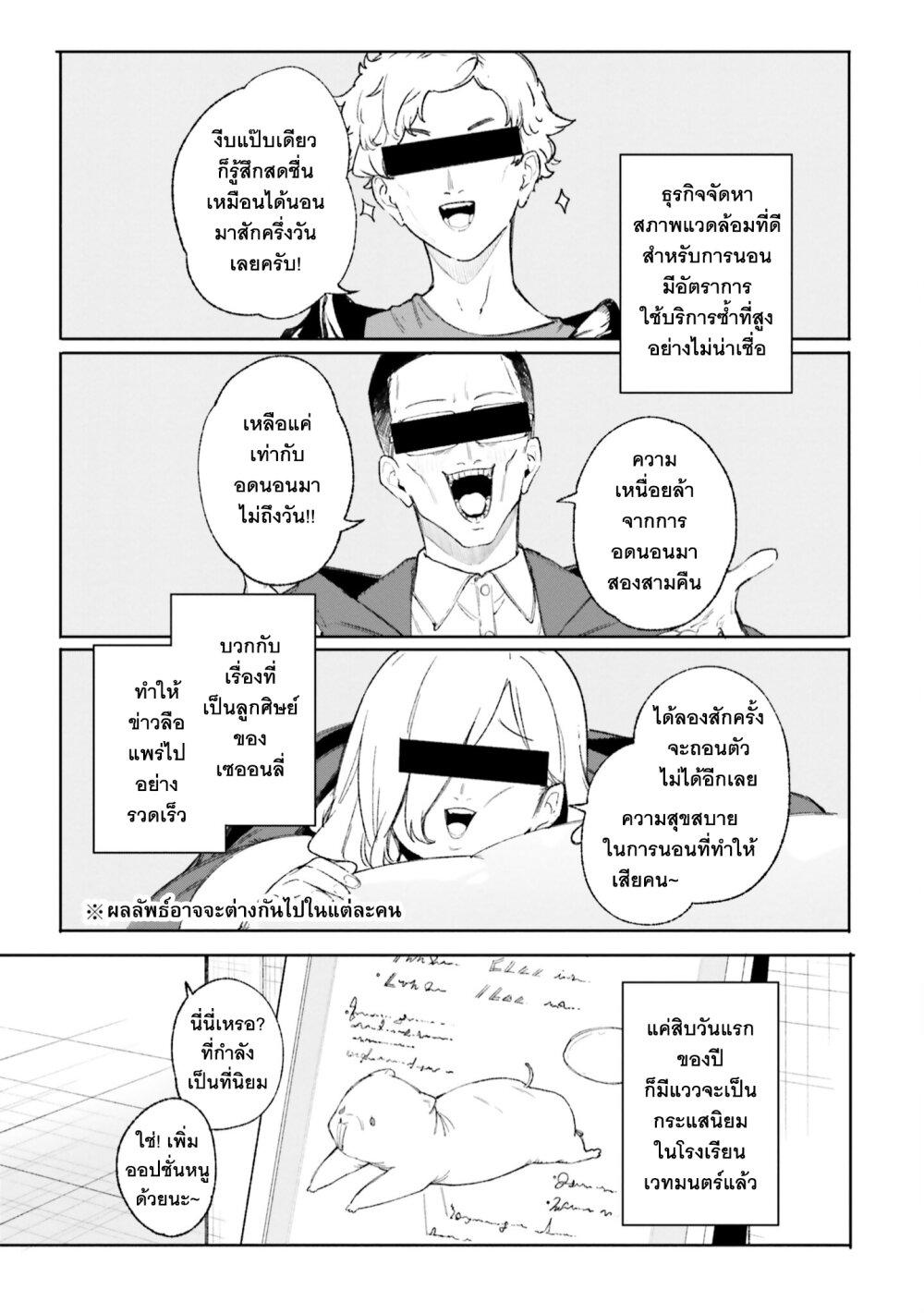 Majutsushi Kunon wa Miete Iru Chap 19 - Next Chap 20