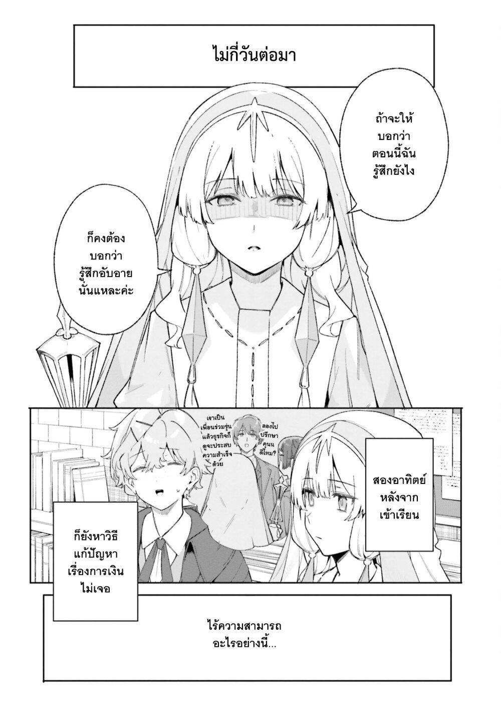 Majutsushi Kunon wa Miete Iru Chap 19 - Next Chap 20