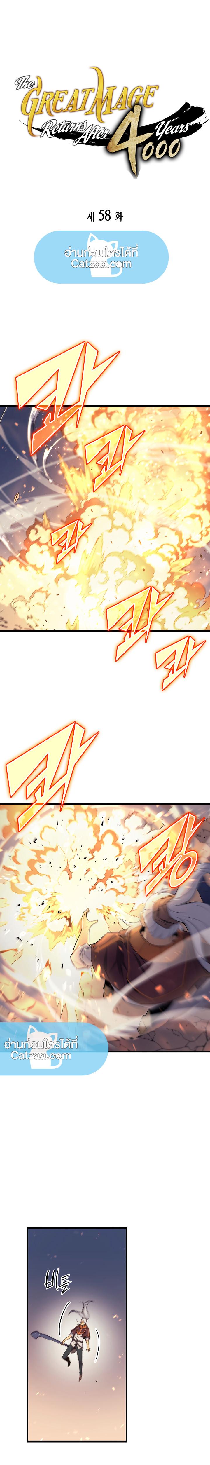 The Great Mage Returns After 4000 Years Chap 58 - Next Chap 59