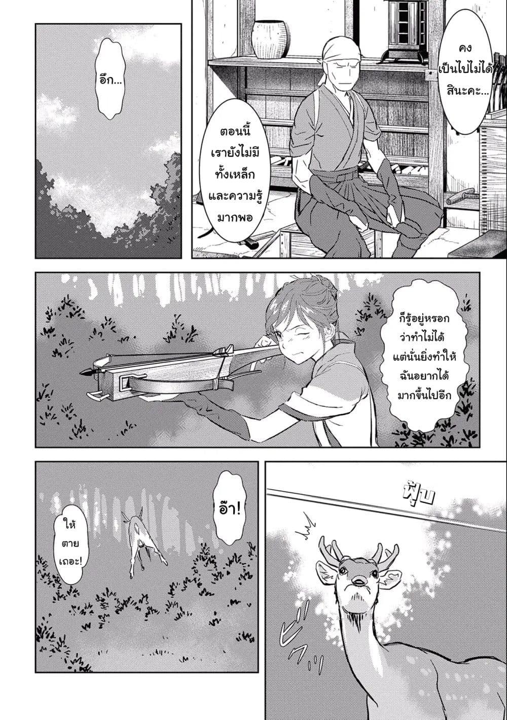 Sengoku Komachi Kuroutan: Noukou Giga Chap 4 - Next Chap 5
