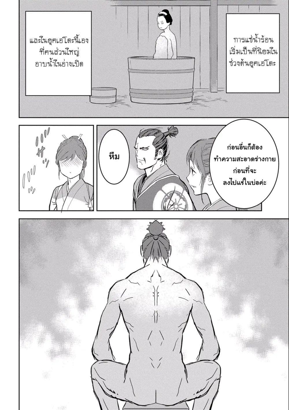 Sengoku Komachi Kuroutan: Noukou Giga Chap 4 - Next Chap 5