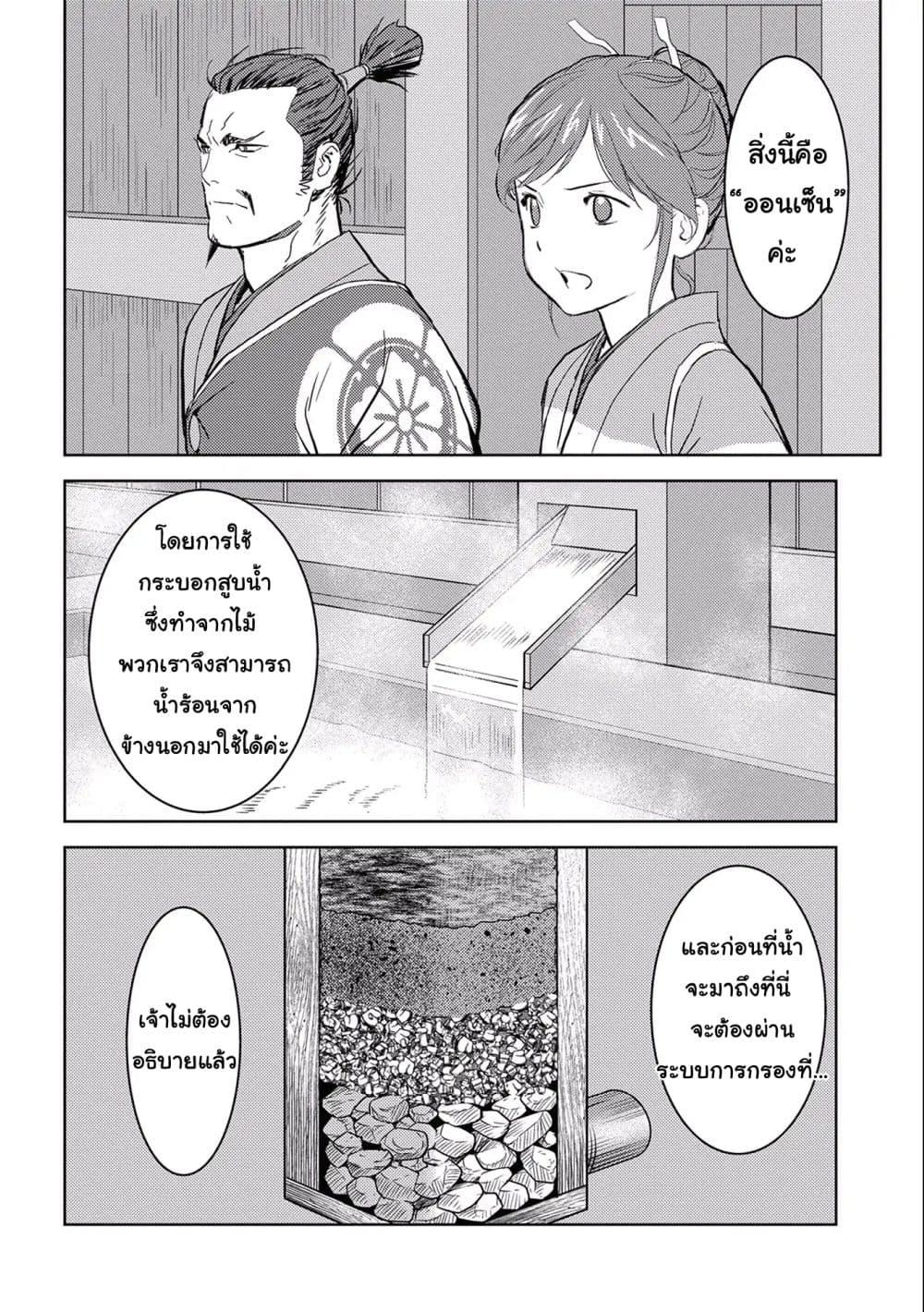 Sengoku Komachi Kuroutan: Noukou Giga Chap 4 - Next Chap 5