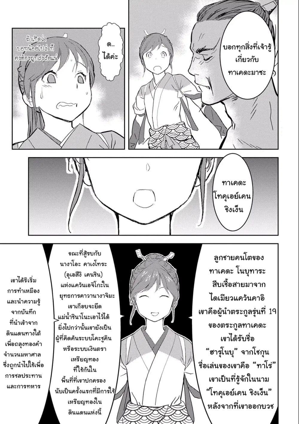 Sengoku Komachi Kuroutan: Noukou Giga Chap 4 - Next Chap 5