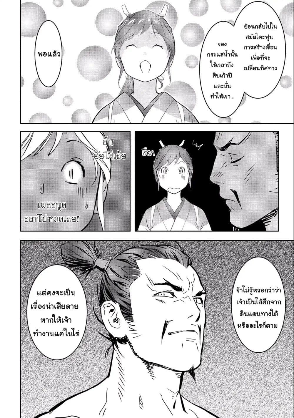 Sengoku Komachi Kuroutan: Noukou Giga Chap 4 - Next Chap 5