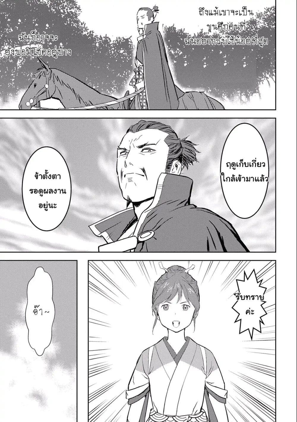 Sengoku Komachi Kuroutan: Noukou Giga Chap 4 - Next Chap 5