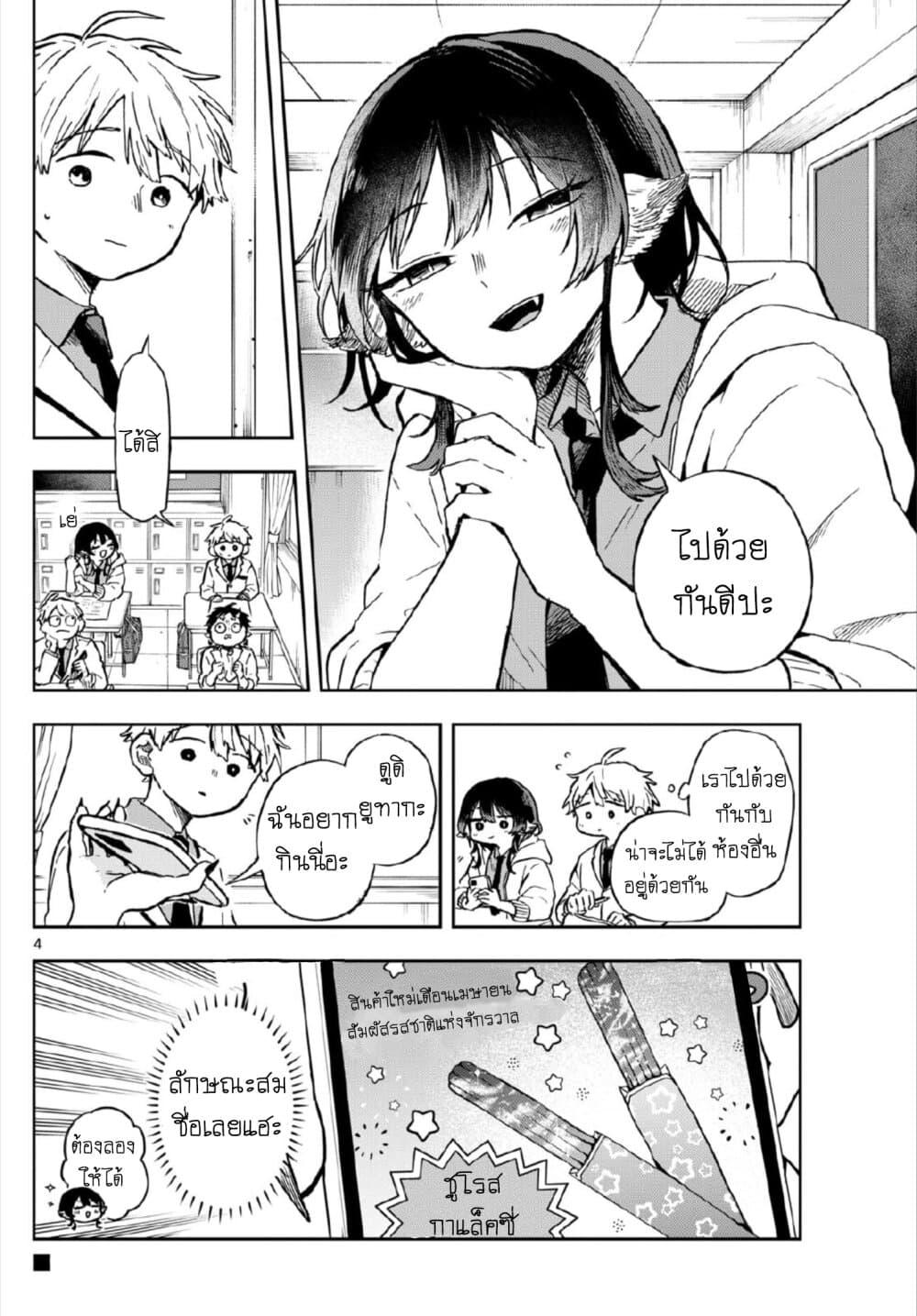 Ogami Tsumiki to Kinichijou. Chap 4 - Next Chap 5