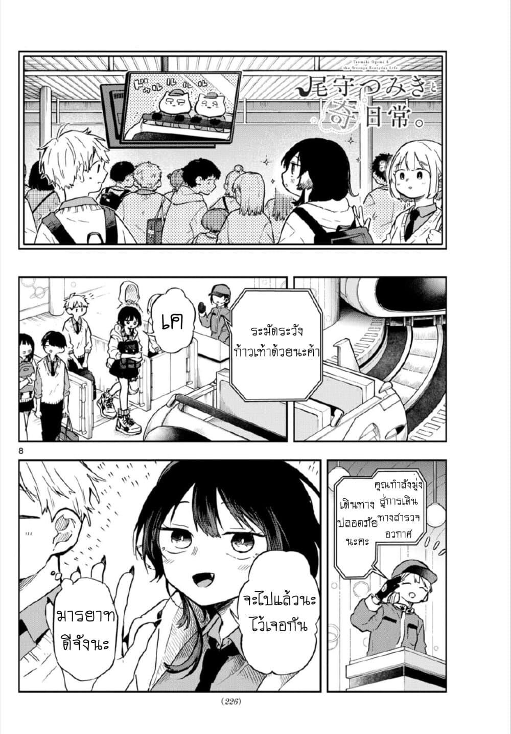 Ogami Tsumiki to Kinichijou. Chap 4 - Next Chap 5
