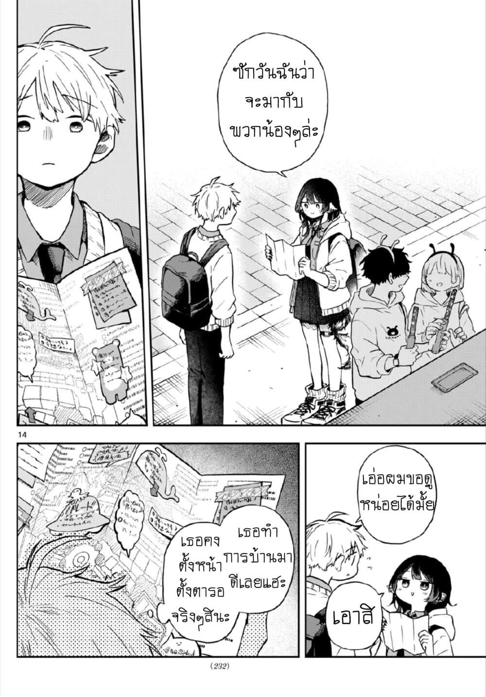Ogami Tsumiki to Kinichijou. Chap 4 - Next Chap 5