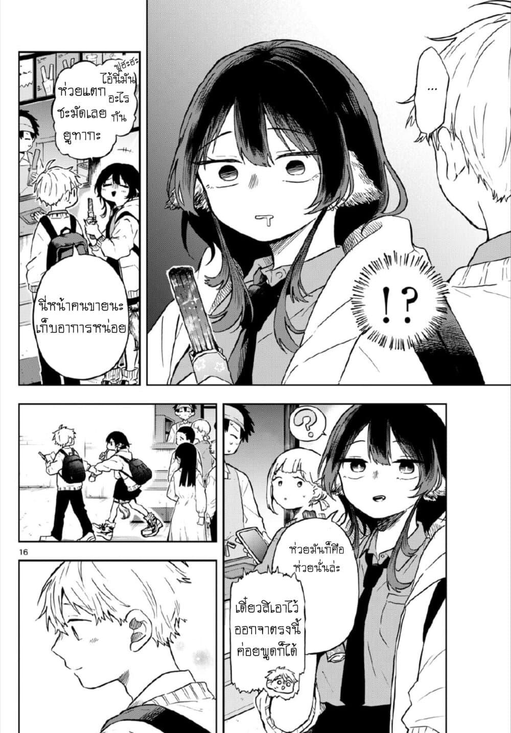 Ogami Tsumiki to Kinichijou. Chap 4 - Next Chap 5