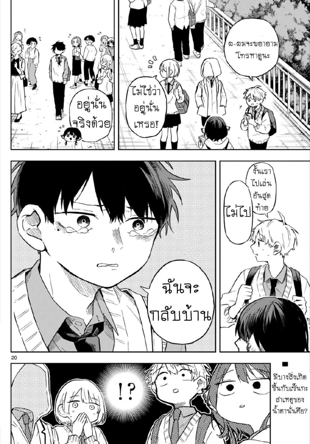 Ogami Tsumiki to Kinichijou. Chap 4 - Next Chap 5