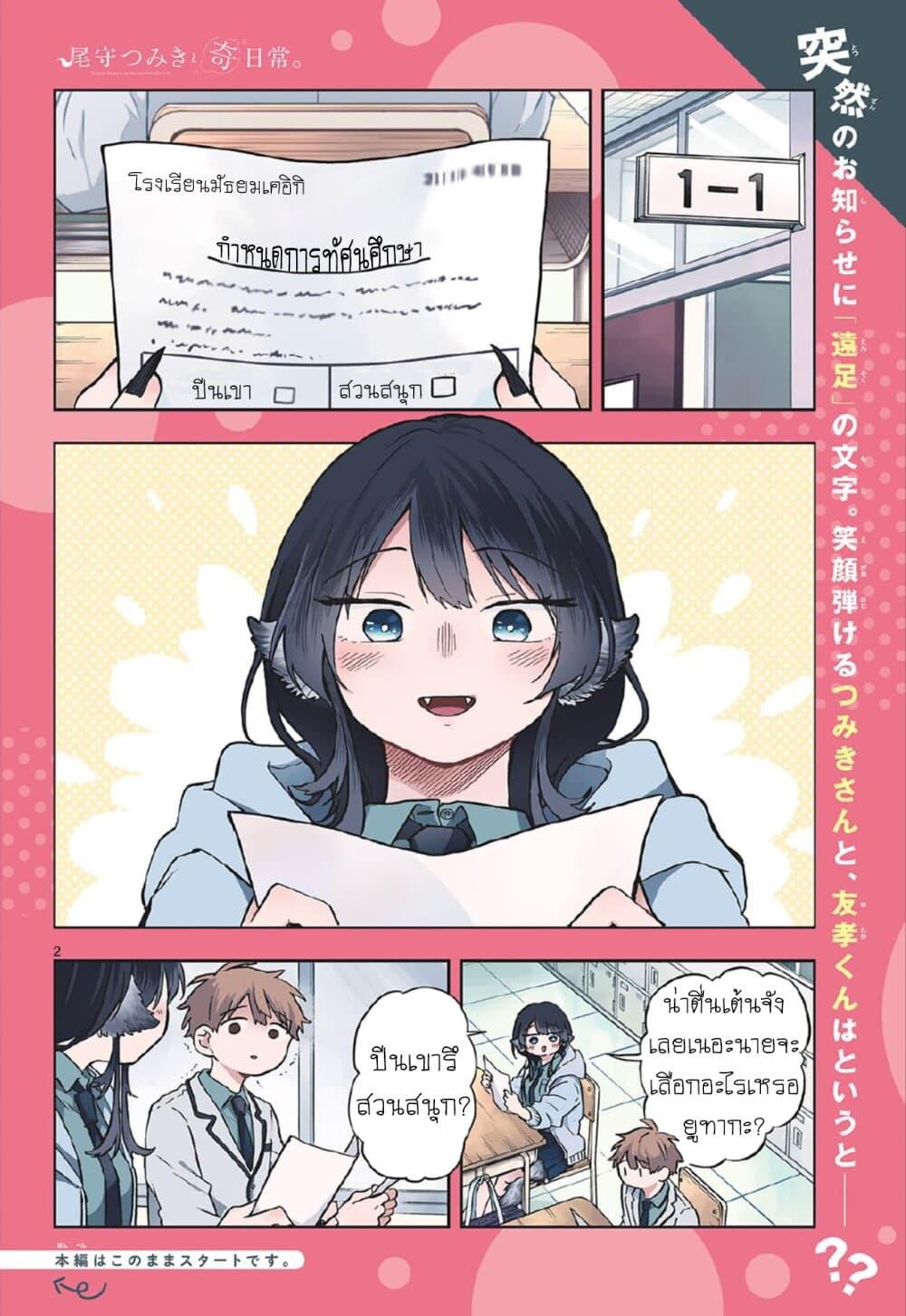 Ogami Tsumiki to Kinichijou. Chap 4 - Next Chap 5