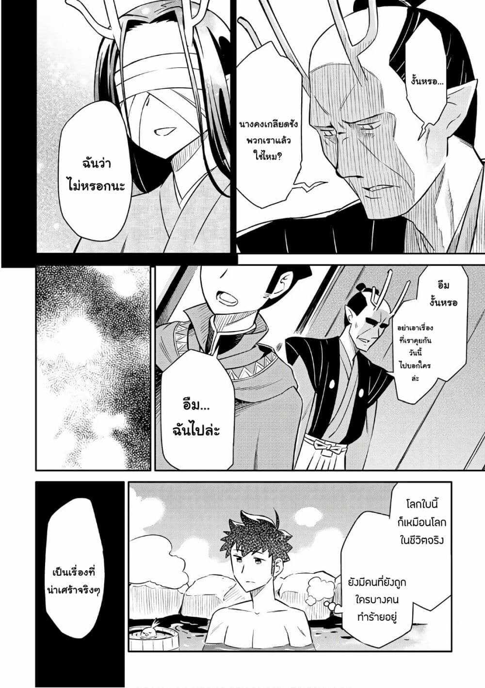 Toaru Ossan no VRMMO Katsudouki Chap 41 - Next Chap 42