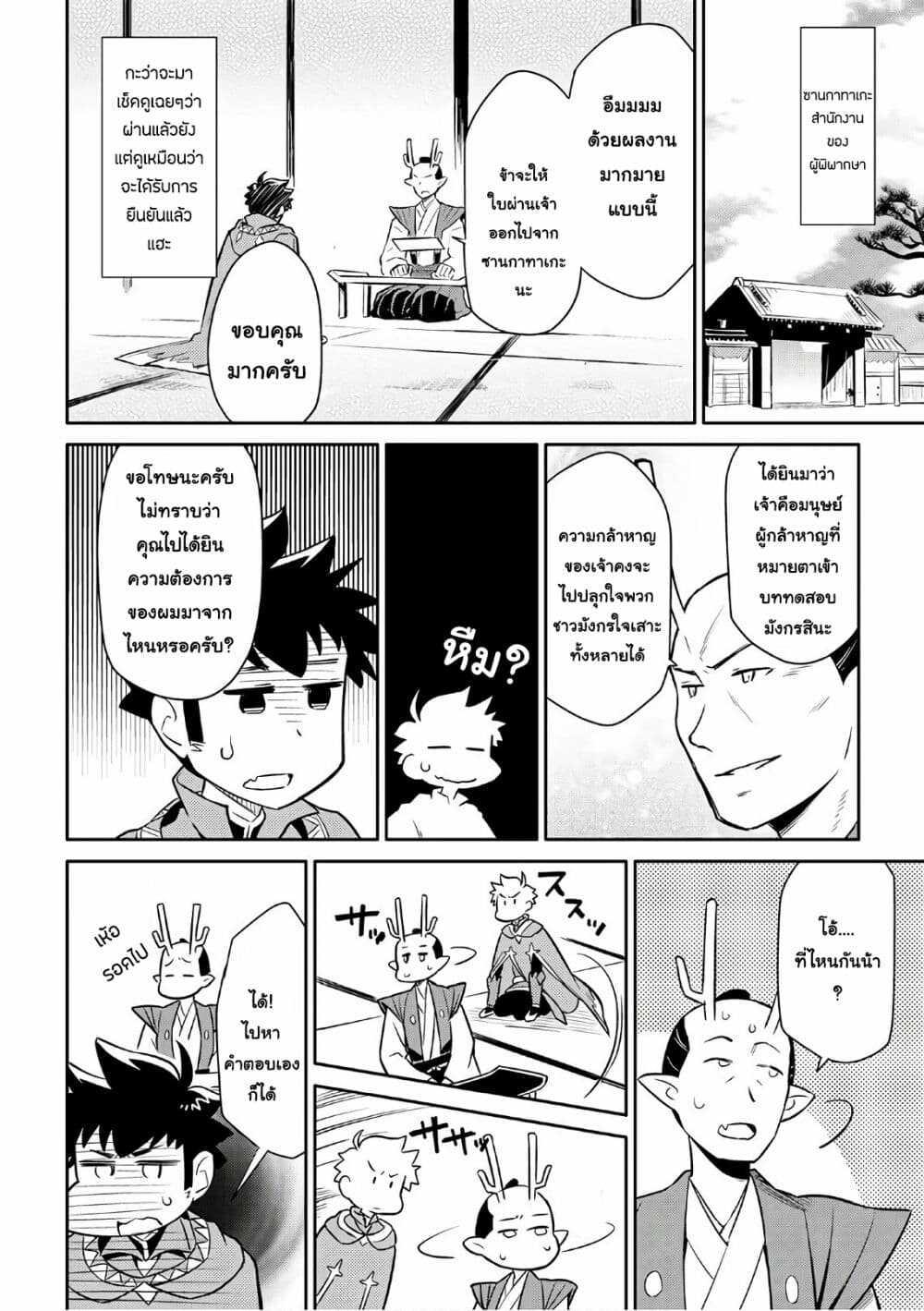 Toaru Ossan no VRMMO Katsudouki Chap 41 - Next Chap 42