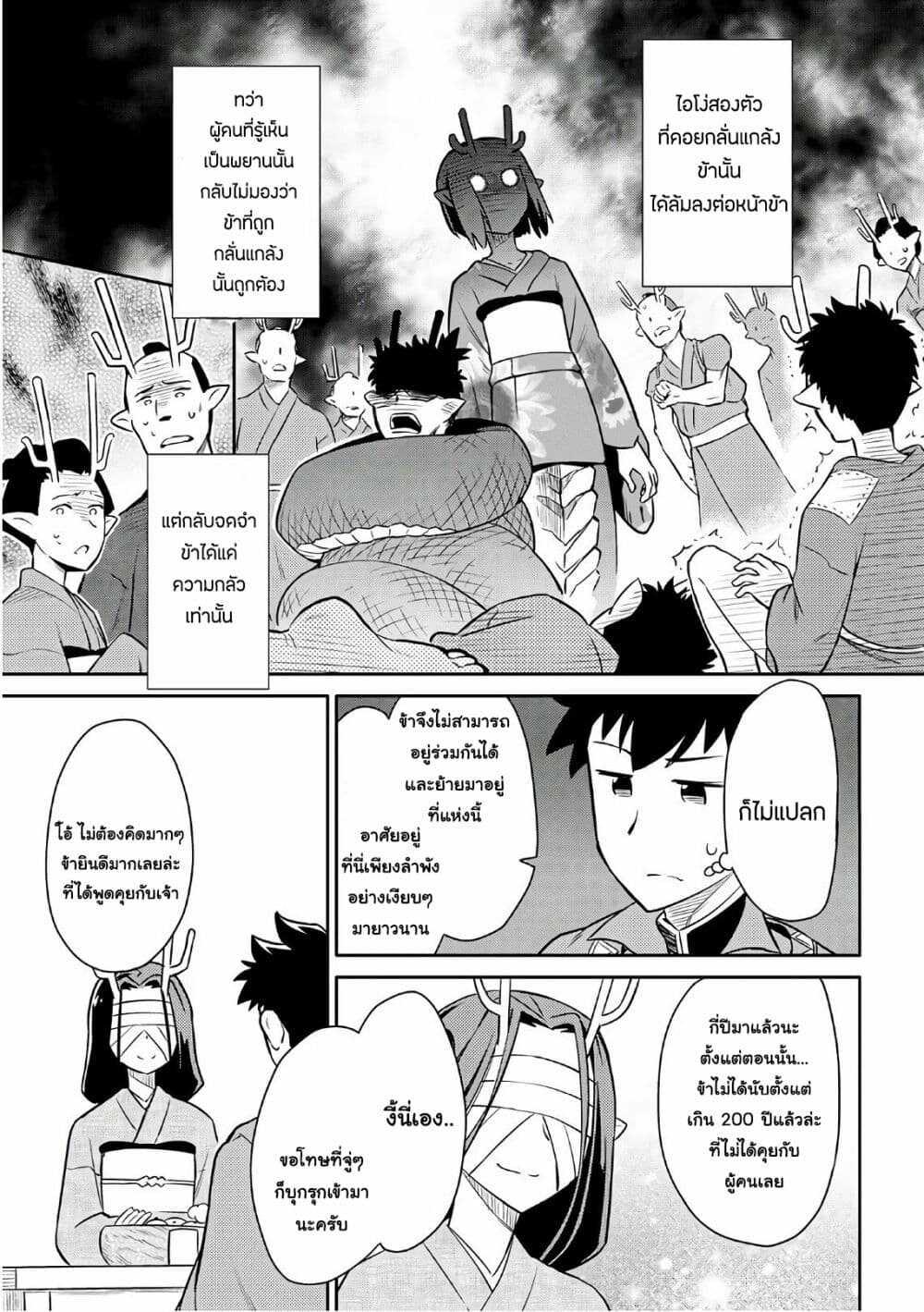 Toaru Ossan no VRMMO Katsudouki Chap 41 - Next Chap 42