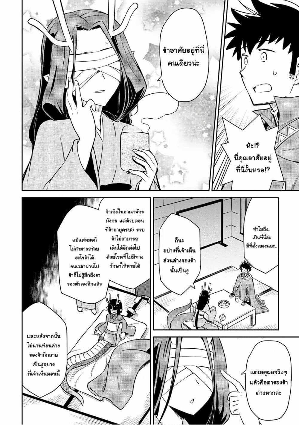Toaru Ossan no VRMMO Katsudouki Chap 41 - Next Chap 42