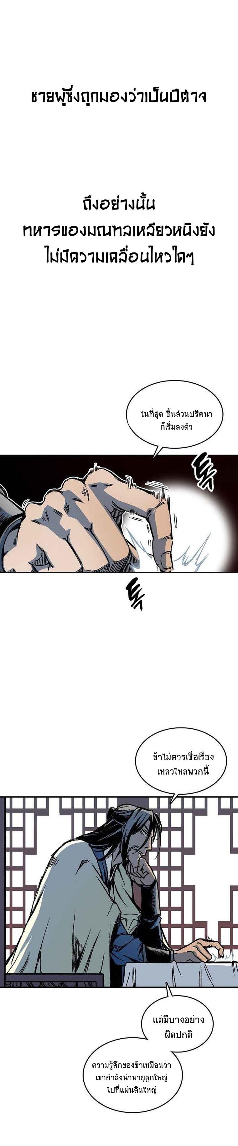 Memoir of the God of War Chap 69 - Next Chap 70