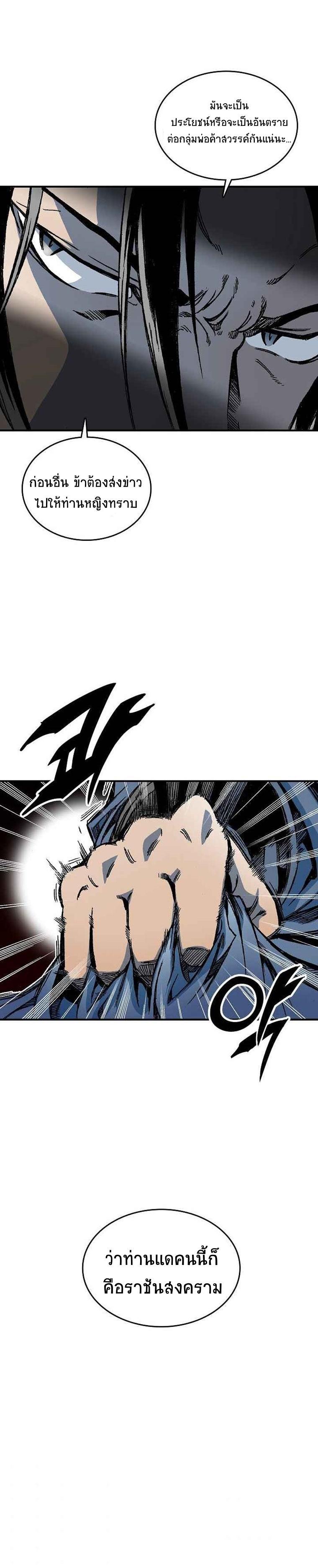 Memoir of the God of War Chap 69 - Next Chap 70