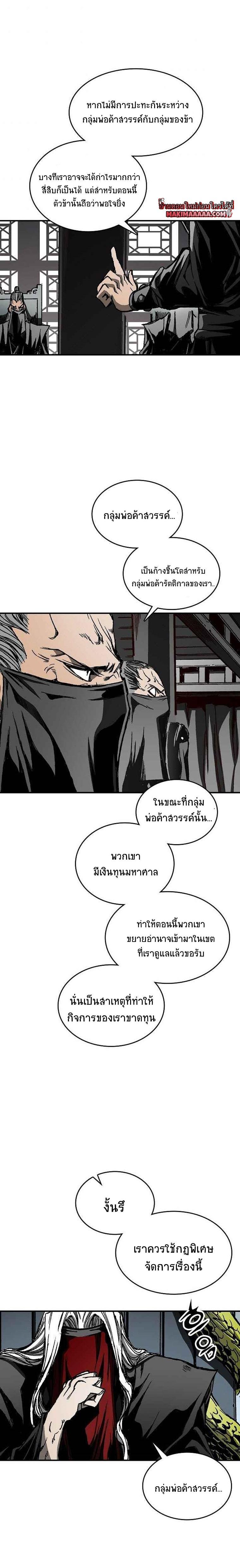 Memoir of the God of War Chap 69 - Next Chap 70