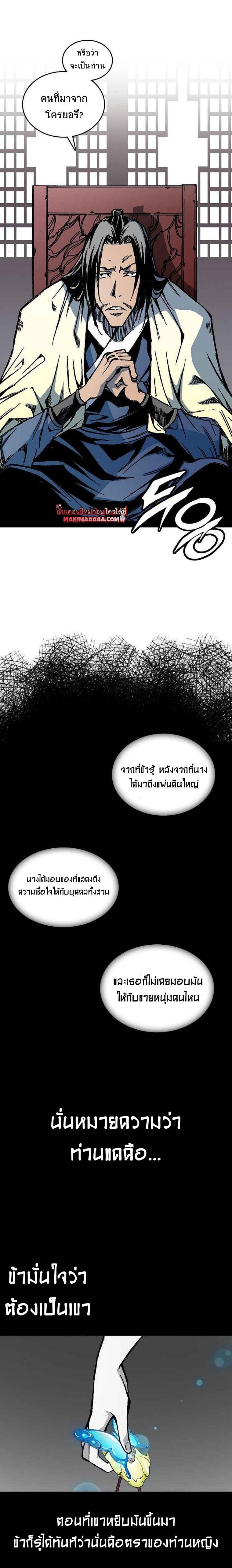 Memoir of the God of War Chap 69 - Next Chap 70