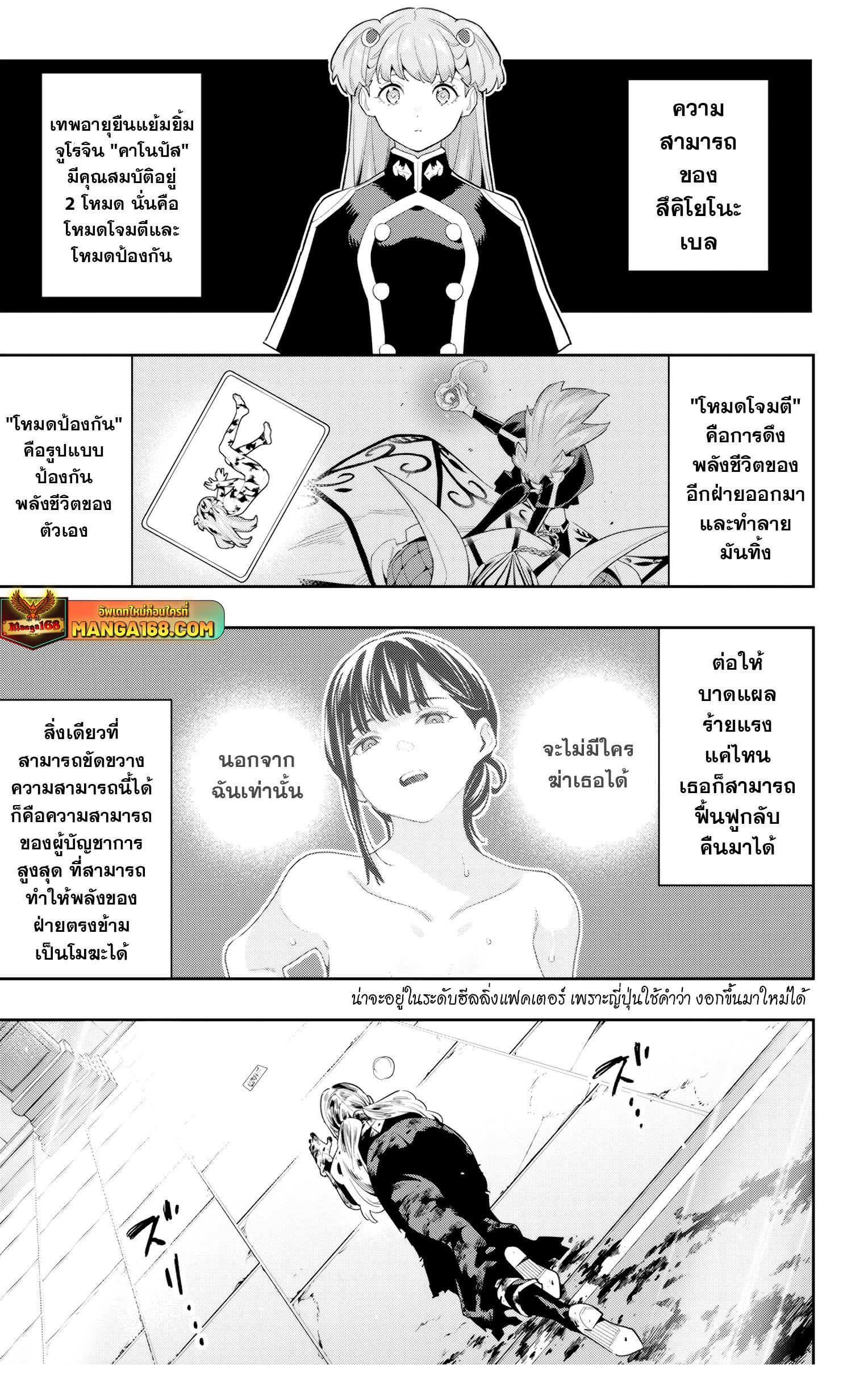 Mato Seihei no Slave สุดยอดทาสแห่งหน่วยพิฆาตมาร Chap 121 - Next Chap 122