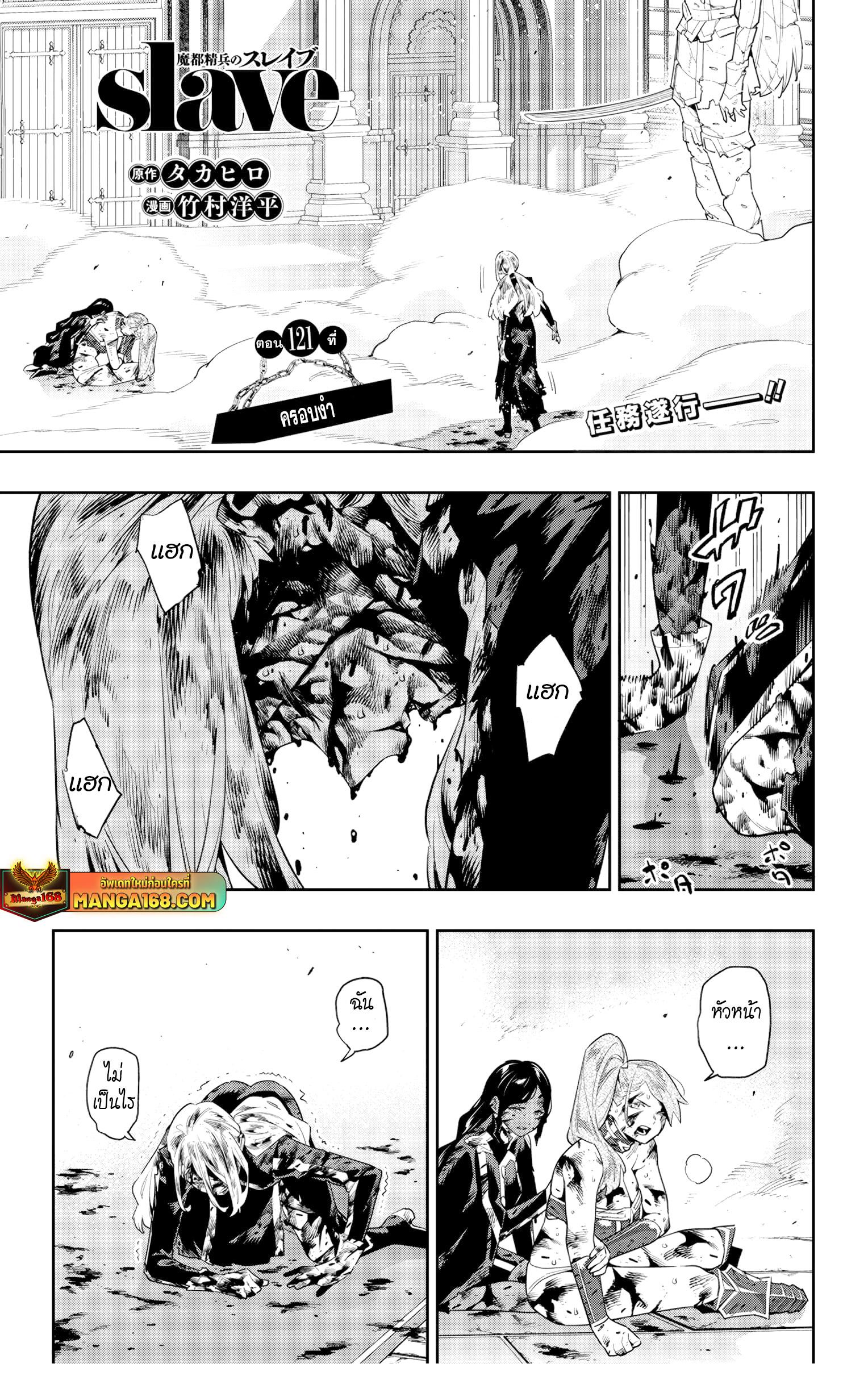 Mato Seihei no Slave สุดยอดทาสแห่งหน่วยพิฆาตมาร Chap 121 - Next Chap 122