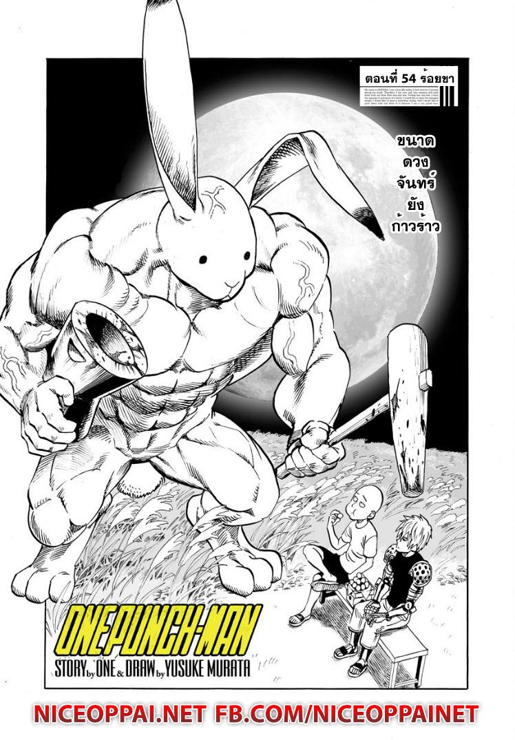 One Punch Man Chap 54.5 - Next Chap 55.5
