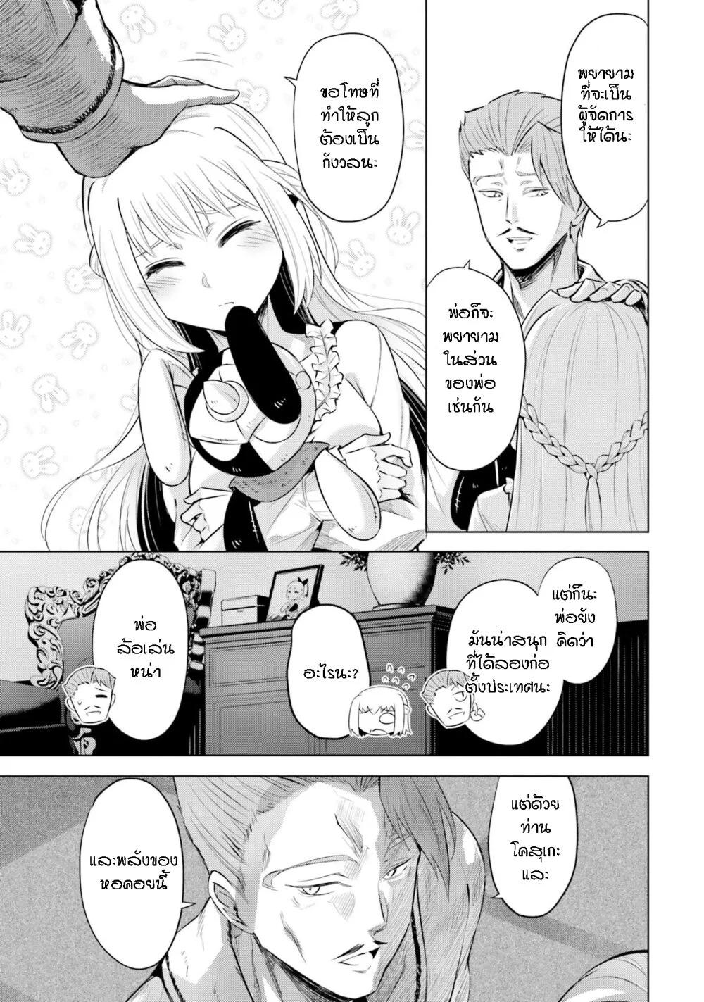 Tono no Kanri o Shite Miyou Chap 28 - Next Chap 29