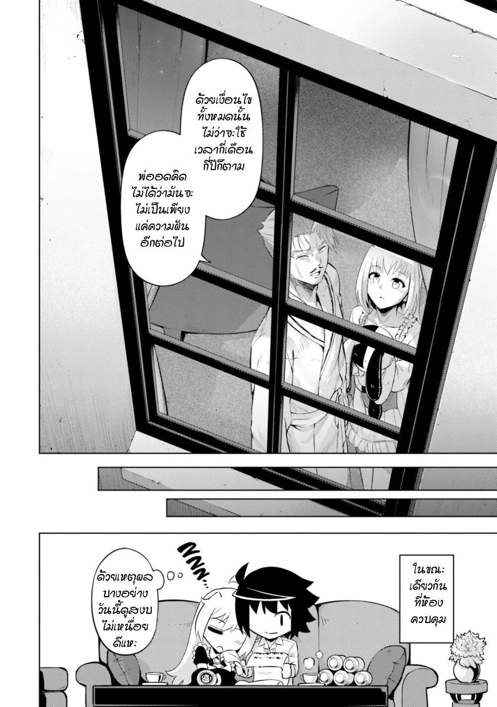 Tono no Kanri o Shite Miyou Chap 28 - Next Chap 29