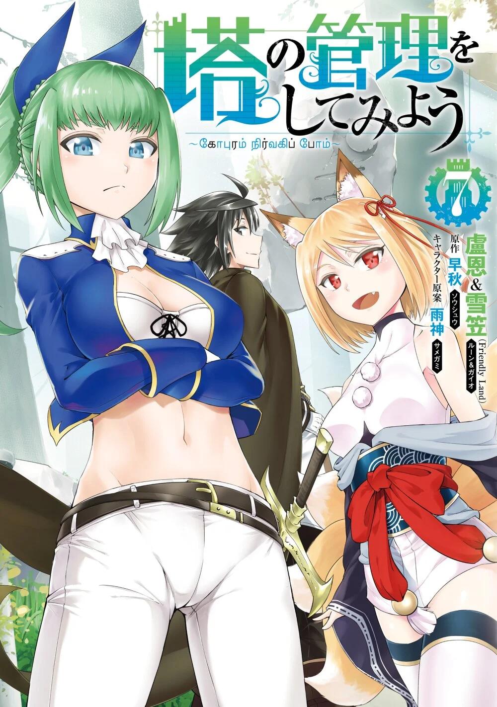 Tono no Kanri o Shite Miyou Chap 28 - Next Chap 29