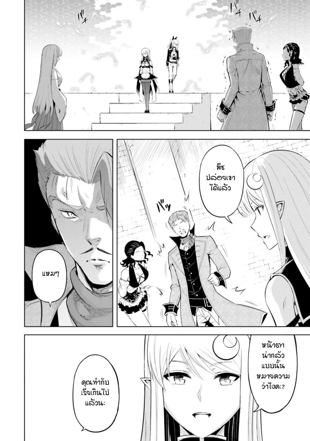 Tono no Kanri o Shite Miyou Chap 28 - Next Chap 29