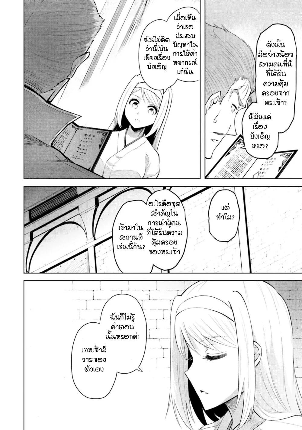 Tono no Kanri o Shite Miyou Chap 28 - Next Chap 29