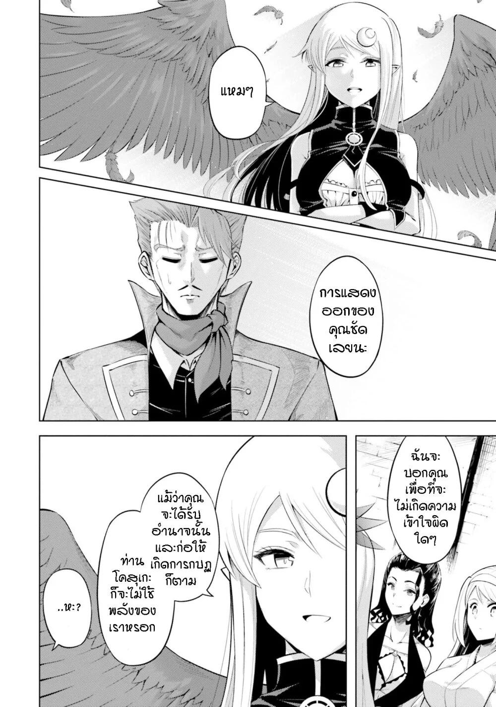 Tono no Kanri o Shite Miyou Chap 28 - Next Chap 29