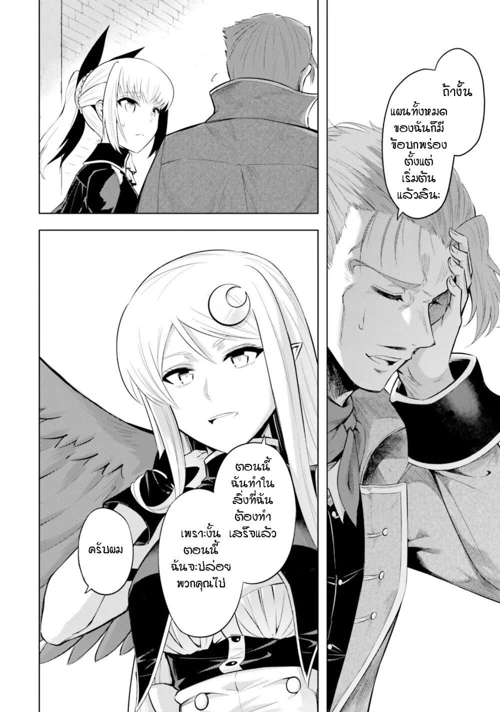 Tono no Kanri o Shite Miyou Chap 28 - Next Chap 29