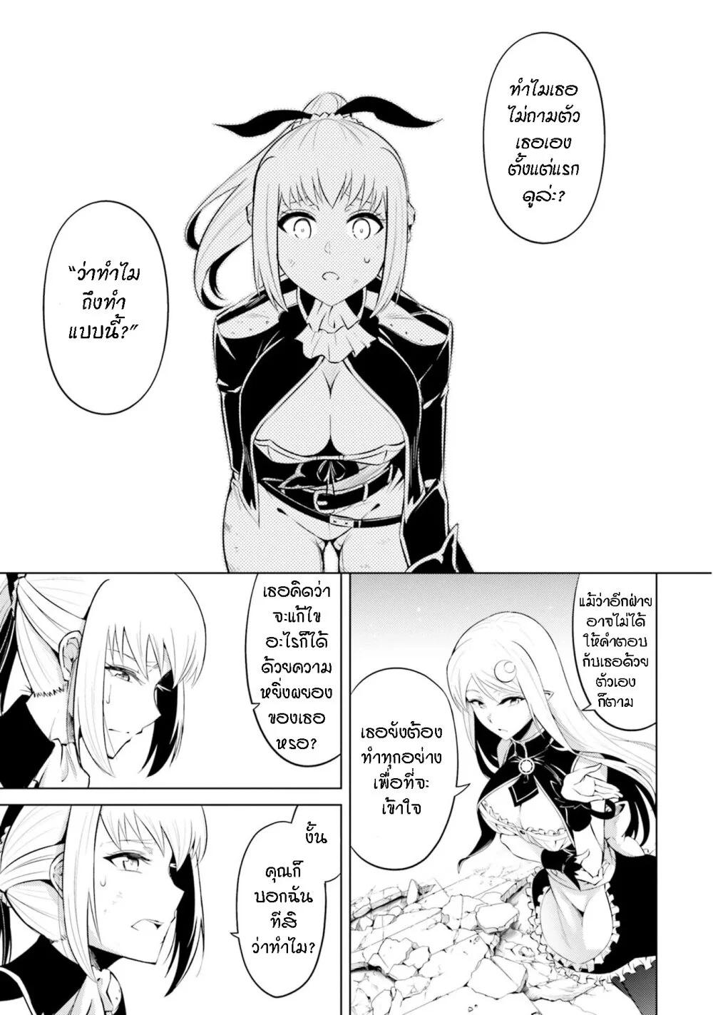 Tono no Kanri o Shite Miyou Chap 28 - Next Chap 29